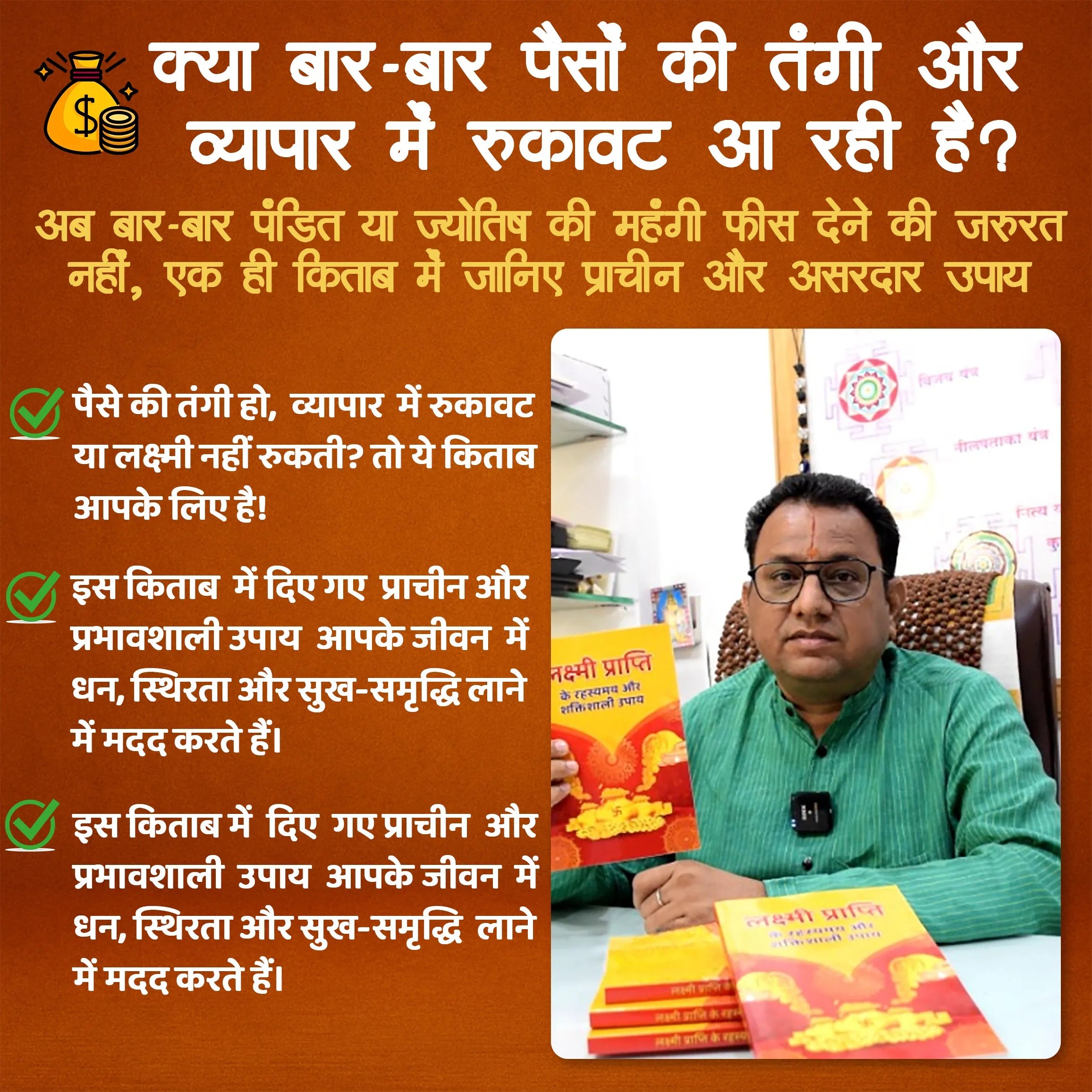 Laxmi Prapti Ke Upay – Hindi Book + Free Pyrite Tumbled (Money Attraction Stone)